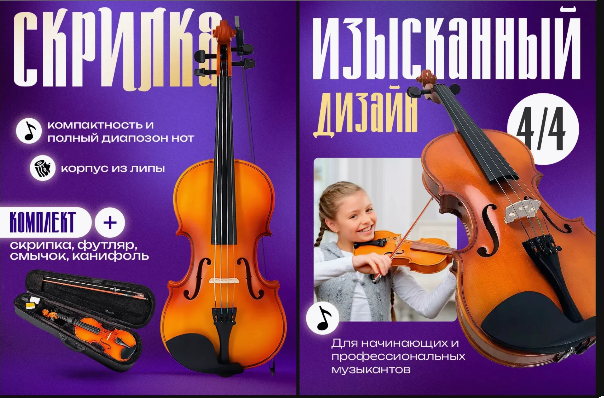 Акустическая скрипка для начинающих