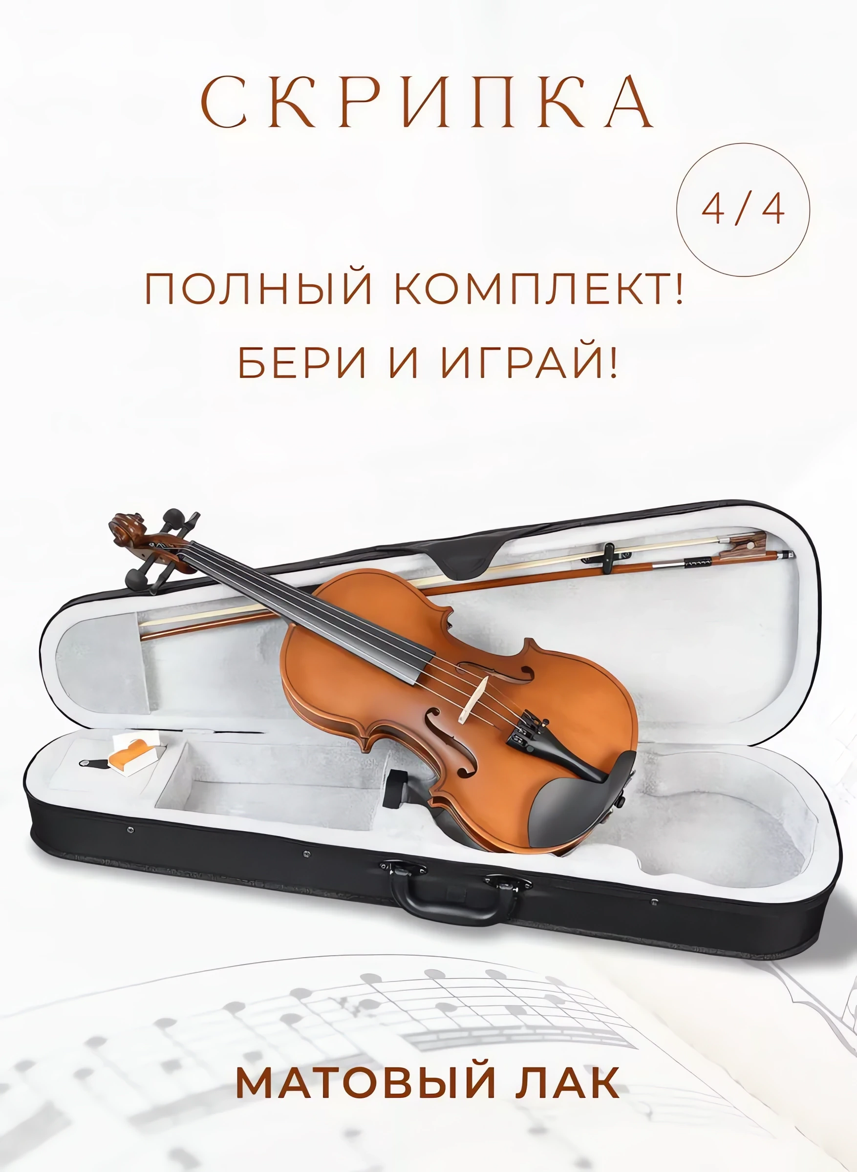 Акустическая скрипка для начинающих