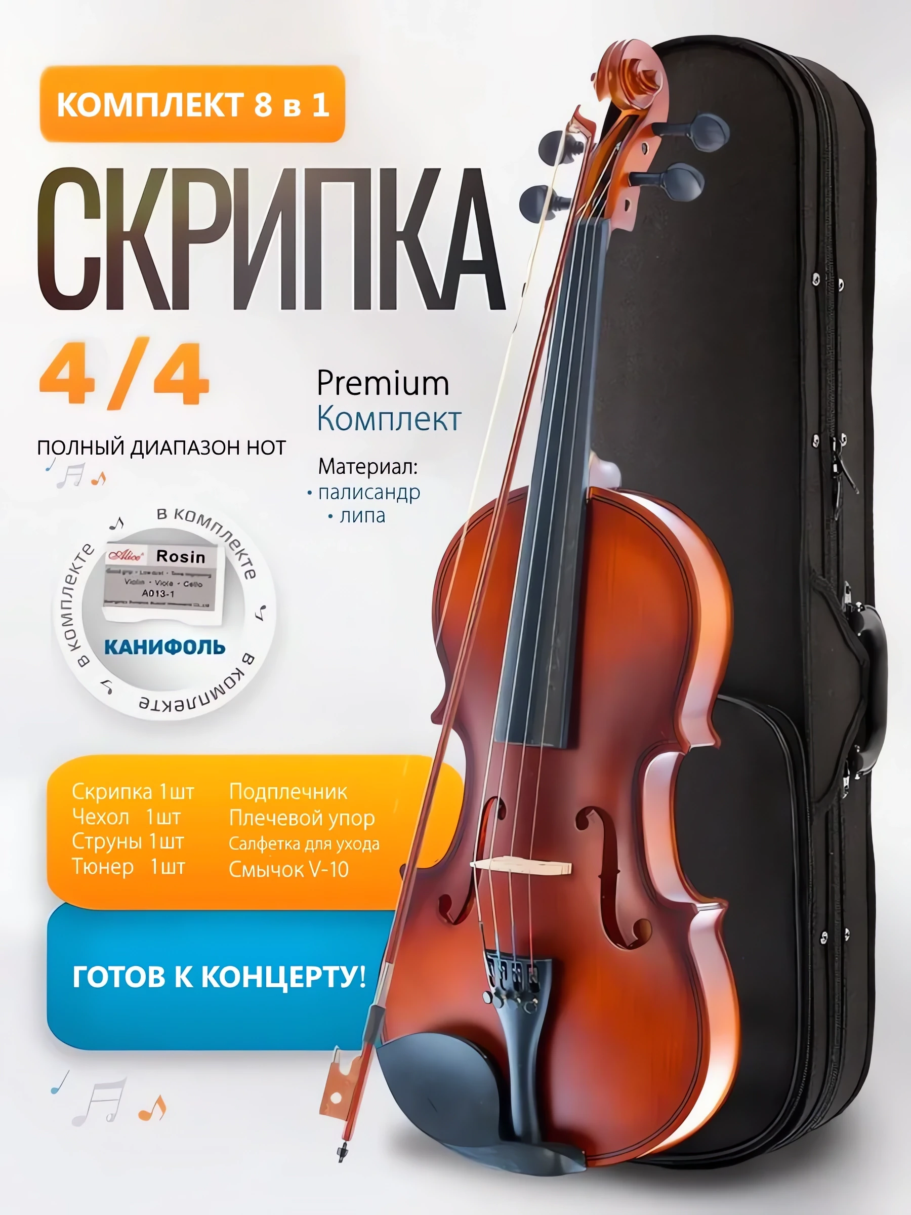 Акустическая скрипка для начинающих