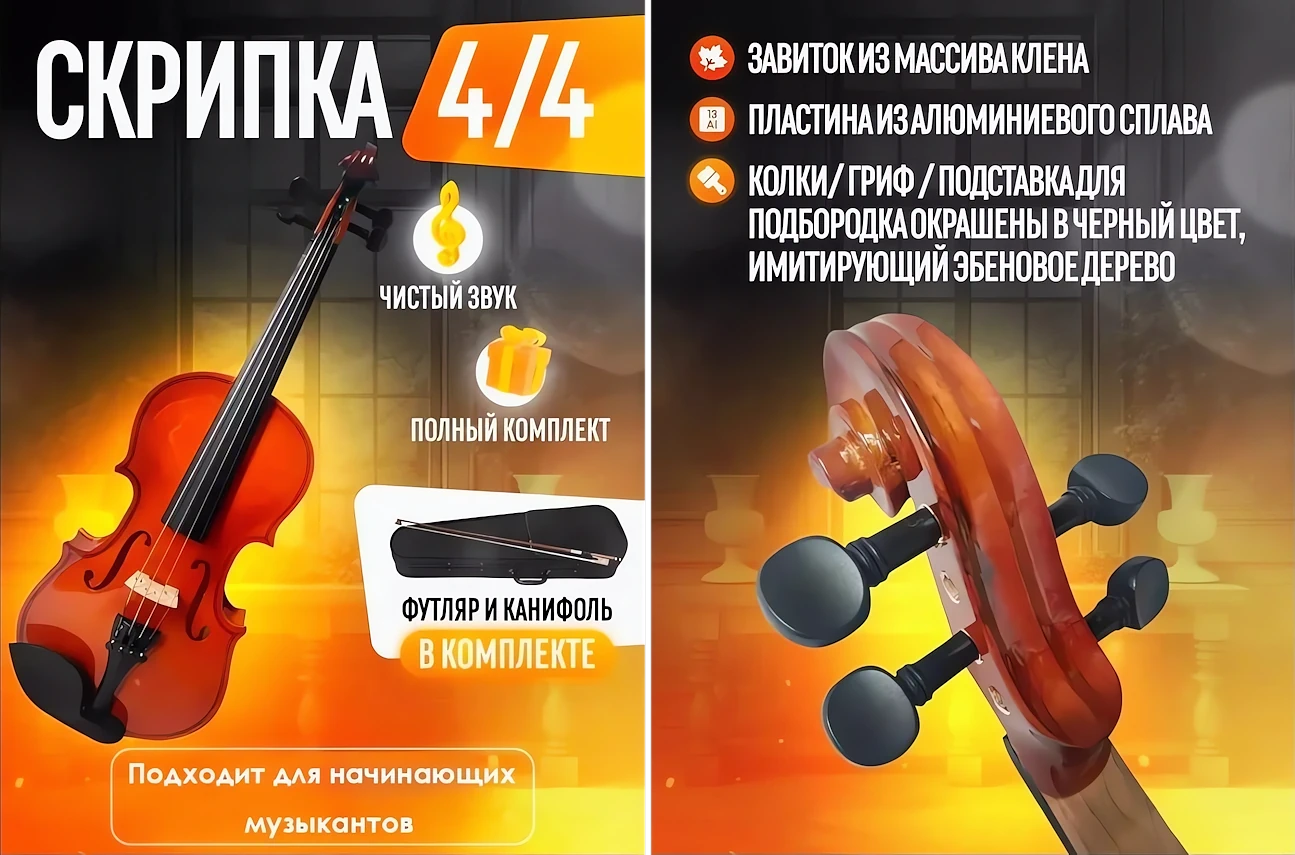 Акустическая скрипка для начинающих