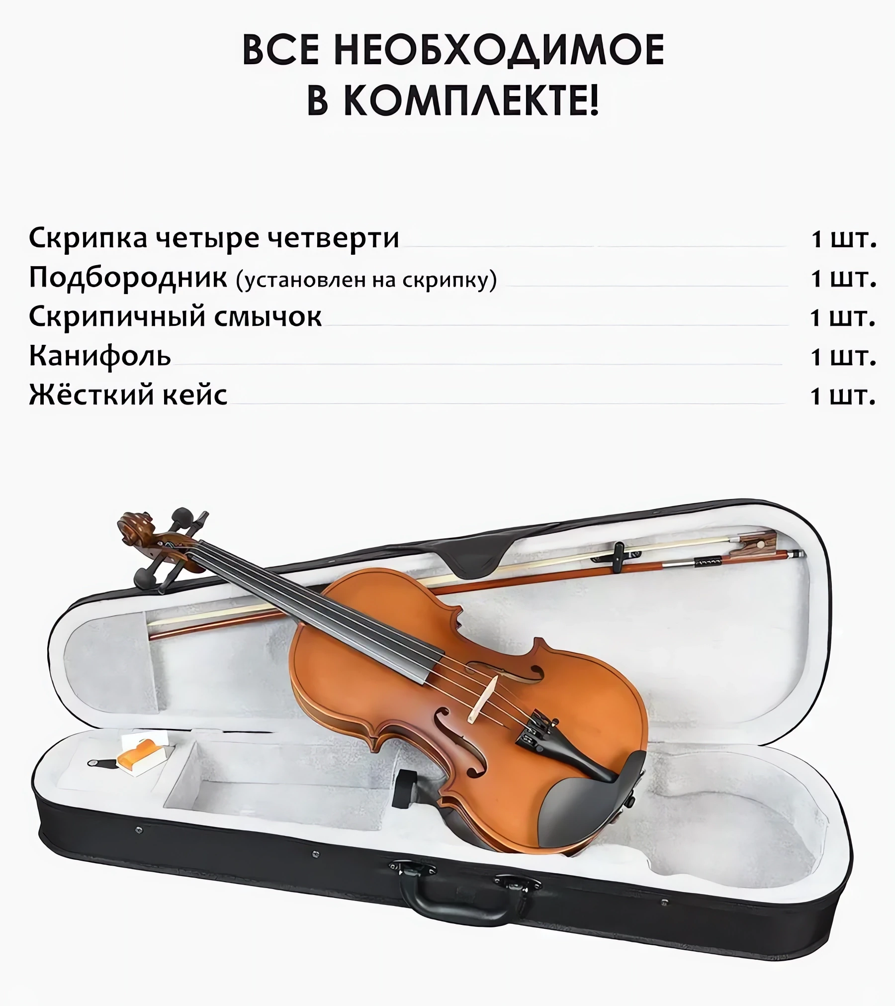 Акустическая скрипка для начинающих