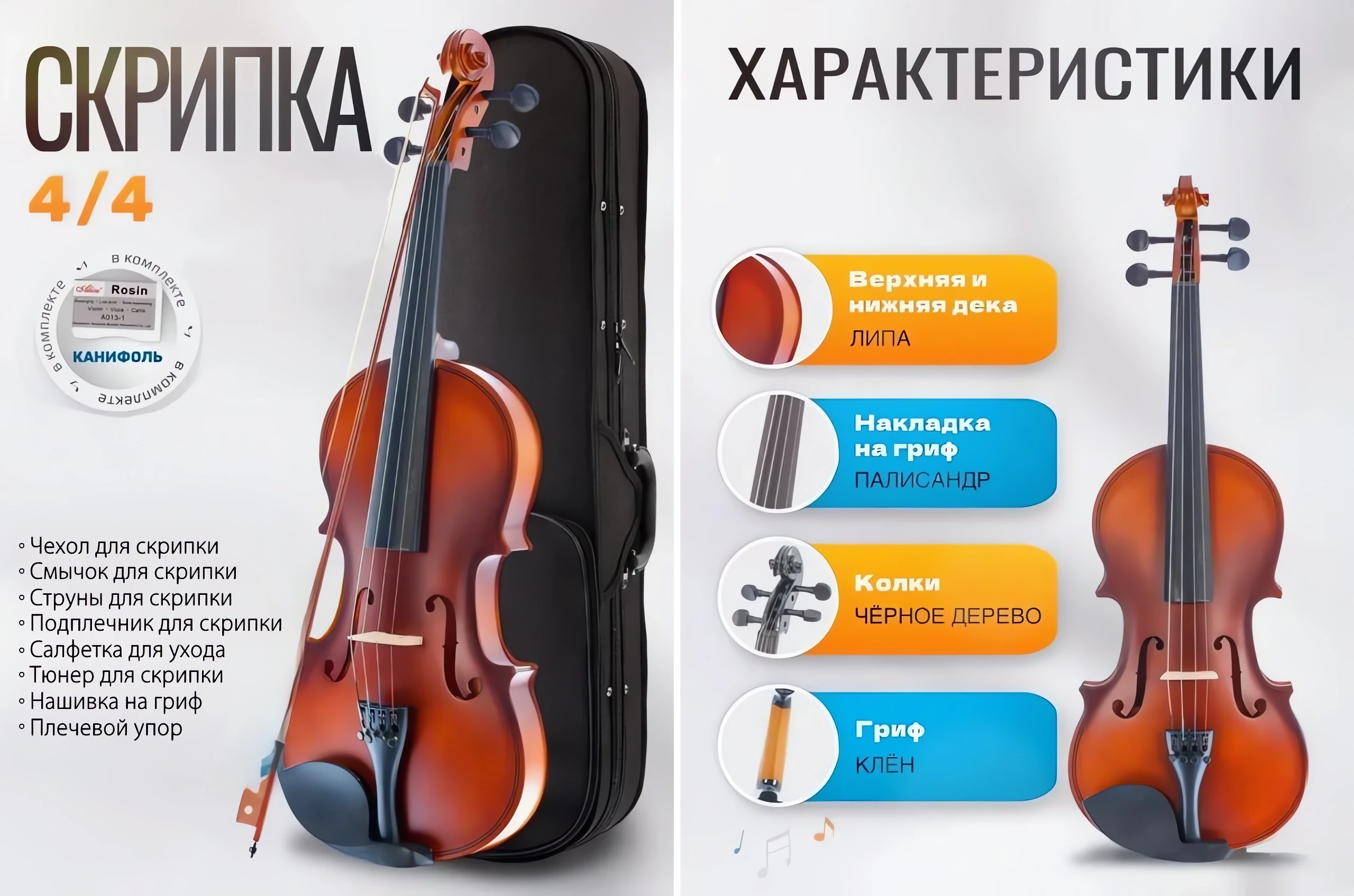 Акустическая скрипка для начинающих